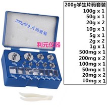 분동 저울추 무게추 표준 원형 세트 추 정밀 계량, 200g 분동 세트