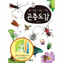 유니오니아시아 봄 여름 가을 겨울 곤충도감