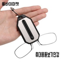 롱바이 다리없는 돋보기 클립형 휴대용 열쇠 키 홀더 소형 50대 60대 70대 노안 안경, 150도50-54세, C블루, 1개