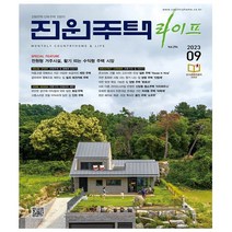 전원주택 라이프 2023년 9월호