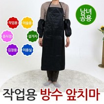 작업용 방수앞치마/방수팔토시/고급PVC재질/위생, 작업용방수팔토시-블랙