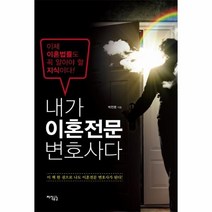 웅진북센 내가 이혼 전문 변호사다, One color | One Size@1