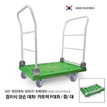 접이식 양손 대차/ 카트랙운반구/ 운반구 달리 중/ 대, 양손 대차/ 중 (550 X 850)