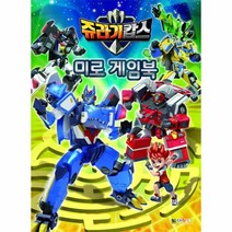 쥬라기 캅스 미로 게임북, 상품명