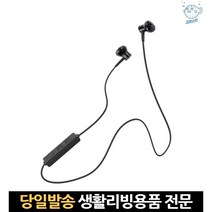 넥이어폰 오픈형블루투스이어폰 유선블루투스 목걸이형이어폰 블루투스방수이어폰 런닝이어폰 조깅이어폰, 고래Company, 단일옵션