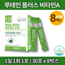 트레이더스 슈퍼 루테인 성분 권장량 비타민A 올인원 가루 분말 스틱 청소년 고등학생 수험생 눈에좋은 눈 영양제 크랜베리 비타민C, 8박스