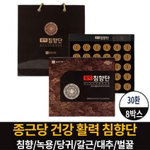 종근당건강 침향단 30환 참향 환 분말 가루 녹용 홍삼 당귀 대추 벌꿀 갈근 전통혼합분말 먹는법 부모님 추석 명절 선물 쇼핑백증정, 8박스