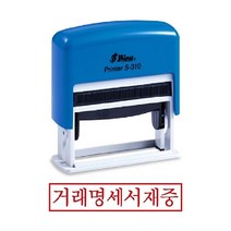 신나라-닷컴_샤이니 자동 스탬프 S-310 거래명세서재중 만년인 도장 스템프잉크 사무용 오피스 경리_ tlsskfk, 신나라_닷컴-옵션_잉크패드청
