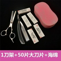 일자면도기 헤어 이발소 교체날 면도기 수동 면도기 구식 면도기 면도기 면도기 구레나룻 면도기 홀더 이발소 이용사 외날, 대기 블랙 이가위+스펀지