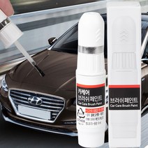 그랜저IG 자동차 붓펜 카 페인트 도색 시스제거 차량용 붓 페인트, W6H세레니티화이트펄, 1개