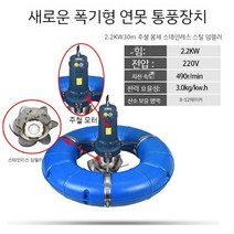 대형 양식장 양어장 통풍기 하천 연못 산소 발생기 원형도넛, H. 2.2KW220V30m