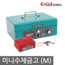 이글코리아 미니수제 금고/중/668M/이중잠금/미니금고