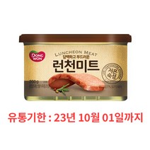 동원 런천미트, 200g, 8개