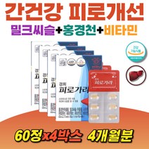 실리마린 타우린 L-아르지닌 아미노산 울금추출분말 밀크씨슬 홍경천추출문 간건강 판토텐산 피로개선 비타민B 로사빈 스트레스개선 산삼배양근 헛개나무열매 간영양제 120정x2통
