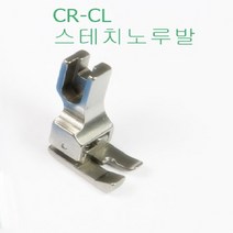 공업용CR CL이중 스테치 노루발-미싱부속 부자재 CL 스테치노루발, CR 3/8(우)