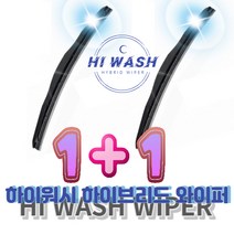 (세트상품) 팰리세이드 i30 i40 갤로퍼 라바 트럭 벨로 트라제 실리콘 하이브리드 와이퍼 자동차 차량용 와이퍼 하이워시 하이브리드 와이퍼 실리콘 와이퍼(운전석+조수석), 22인치(550), 20인치(500)