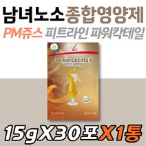 남녀노소 종합영양제 피트라인 파워칵테일 피엠쥬스 독일 PM쥬스 PM주스 피엠주스 비타민 베타카로틴 셀레늄 세포보호 영양섭취 식이섬유 유산균 판토텐산 비오틴 엽산 아라비아검 구아검