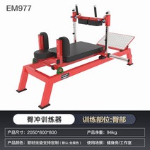 펙덱플라이 머신 기구 상체 클럽용 운동 헬스 홈짐 웨이트 가슴, EM977 힙스터