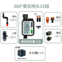 관수 자동급수 워터타이머 스크린 빗물 감지 자동 급수 스프레이 스프링클러 세트, 360도워터타이머 15m 15스프링클러
