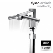 다이슨 핸드 드라이어 에어블레이드 Wash&Dry WD04 손건조기 수전 결합형