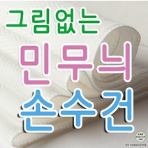 흰색면손수건 10장/국내제작/KC인증필/염색체험/출산