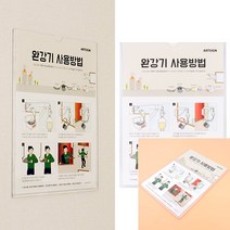 부착식 완강기 사용방법 팻말 표찰 안내 사인 문구 표지 표시 판 문 스티커 배너 간판 픽토그램 이미지 그림