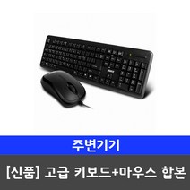 LG전자 SSD장착 사무용 게임용 LG 중고컴퓨터 특가전 본체 데스크탑 PC, 11.[주변기기] 키보드+마우스 합본, 11.주변기기