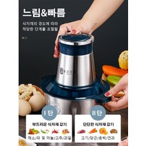 가정용 전기분쇄기 전동 멀티 다지기 스테인리스분쇄기 2L 대용량/300W 고출력, 강화 유리*3