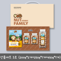 이시영마카다미아 까먹는 껍질 통마카다미아 넛트패밀리 마카다미아s 생마카다미아 넛 호주산 넛츠 전참시 나혼자산다 200g 250g 450g 술안주 간식 식사대용 전용크래커, 선물세트 3호