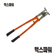 하우스압착기 파이프압착기 파이프연결 집게 펀칭기 커터 24인치, MP-24