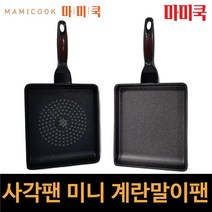 국내제작 사각 미니 계란말이팬 모음 브런치 토스트팬 다이아코팅 쓰리마블코팅, 다이아코팅 계란말이팬