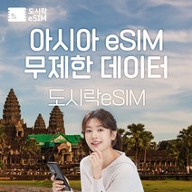인도네시아 eSIM 데이터 무제한 말레이시아 미얀마 유심 아이폰e심 도시락eSIM, 말레이시아/싱가포르/태국 1GB/일제공, 10일