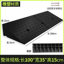 문턱경사로 발판 로봇청소기 경사판 화물 차량진입판 전동휠체어 문턱, 150mm