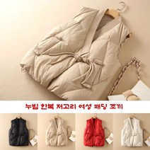 매듭 옷고름 한복 저고리 패딩조끼 겨울 여성 누비 생활한복 조끼