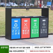 분리수거 공원 쓰레기통 공공장소 옥외용, 사분규