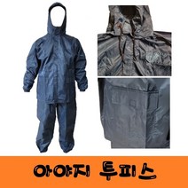 아야지 투피스/ 작업복 피스복 도장복 사상복 용접피스복, 2XL