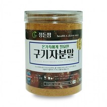 국산 구기자분말 270g 정든팜 이중밀폐통 구기자 가루 (구기자분말 구기자가루 구기자 국산구기자 국산구기자분말 정든팜 도매 위탁판매 슈퍼푸드 국산구기자가루), 단품, 단품