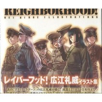 하비 재팬 레이 히로이 레이보루드 일러스트북