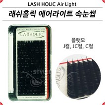 스타일담아 래쉬홀릭 에어라이트 플랫모 속눈썹 + 아이패치 5장, 0.15 JC컬 13mm