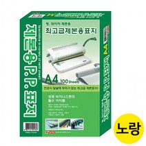 팬시로비 제본용 PP표지 A4 반투명사선 노랑색 (100매입) (FLP-OO4)제본용표지 제본표지 문구 사무용품 제본용지, 본상품