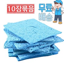 인두 납 스폰지 흡입 전기 작업용 납볼 스펀지 전지 크리닝 클리닝 제거용 솔더링 땜납 천연 실납 원판 납찌꺼기 인두팁 인두용품 크리너 인두기 클리너 공구 발포 납땜 10장묶음