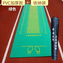 제자리멀리뛰기센서 실기 센서 기록 매트 측정기 제멀판, PVC그린길이+가방길이2.5m눈금2m