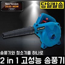 EXPOWER 송풍기 ESP-600W 송풍 흡입 낙엽청소 블로워 브로워 브로와 먼지제거 청소 경량 2IN1 세차 청소기 이엑스파워 바람부는기계, 1개