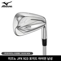 [미즈노코리아 정품] 2023년형 미즈노 JPX923 포지드 남성용 8아이언, NS PRO 950 HT R