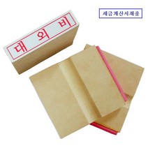 5개묶음 나무인(세금계산서재중) 인장함, 본상품선택