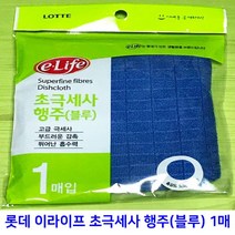 롯데 이라이프 초극세사 행주 (블루) 1장 39cm X 59cm 걸레 마이크로 세제없이 기름 청소 설겆이 얼룩제거 찌든, 1