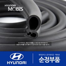 그랜저HG 순정 웨더스트립 고무몰딩, 앞문 차체(조수석)