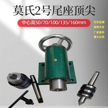 CNC 선반 조각기 수동 회전 심압대 드릴척 금속 목재 가공, C모델 160mm