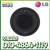 인버터 냉난방기 천장형 30평형 원형 블랙 업소용 냉온풍기 실외기포함 TW1101Y9BR