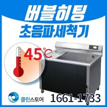 [클린 스토어] 업소용 초음파식기세척기 C-700, 선택옵션, VAT 10%  별도